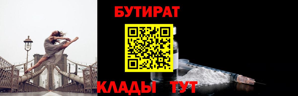 Татарск  Бутират Butirat  Вход с VPN 