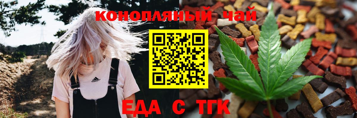 Татарск  Печенье с ТГК конопля  Вход с VPN 