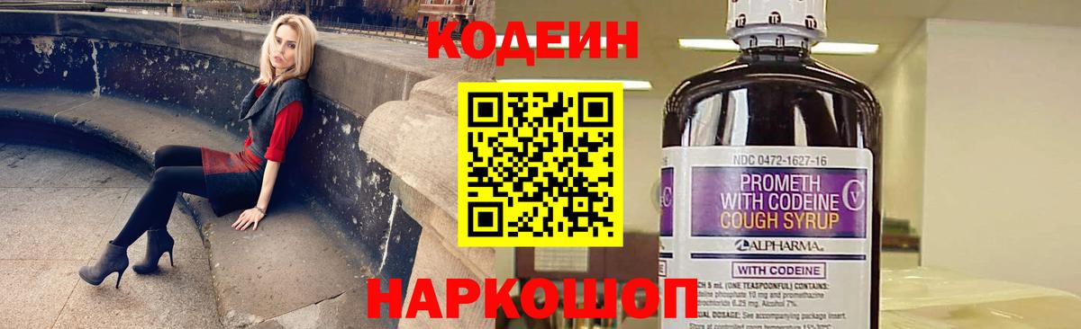 Codein напиток Lean (лин)  Вход с VPN  Кодеиновый сироп Lean напиток Lean (лин)  Татарск 