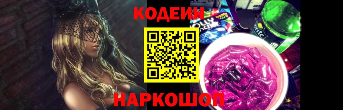Кодеин Purple Drank Татарск