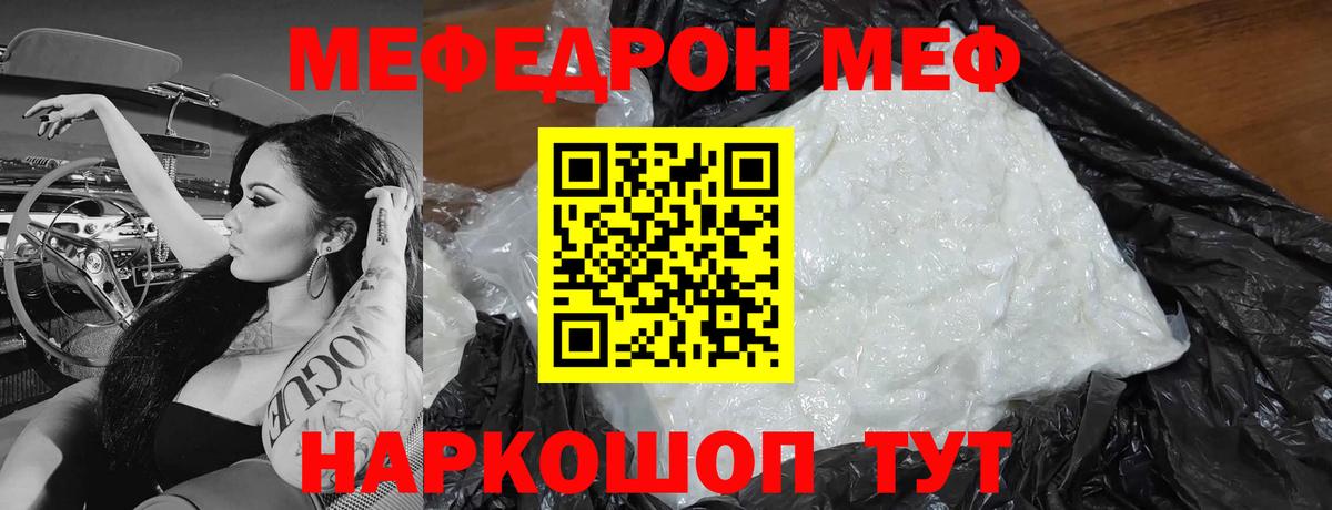 Меф мяу мяу  Татарск