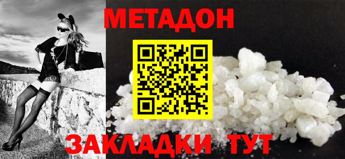 Метадон кристалл Татарск